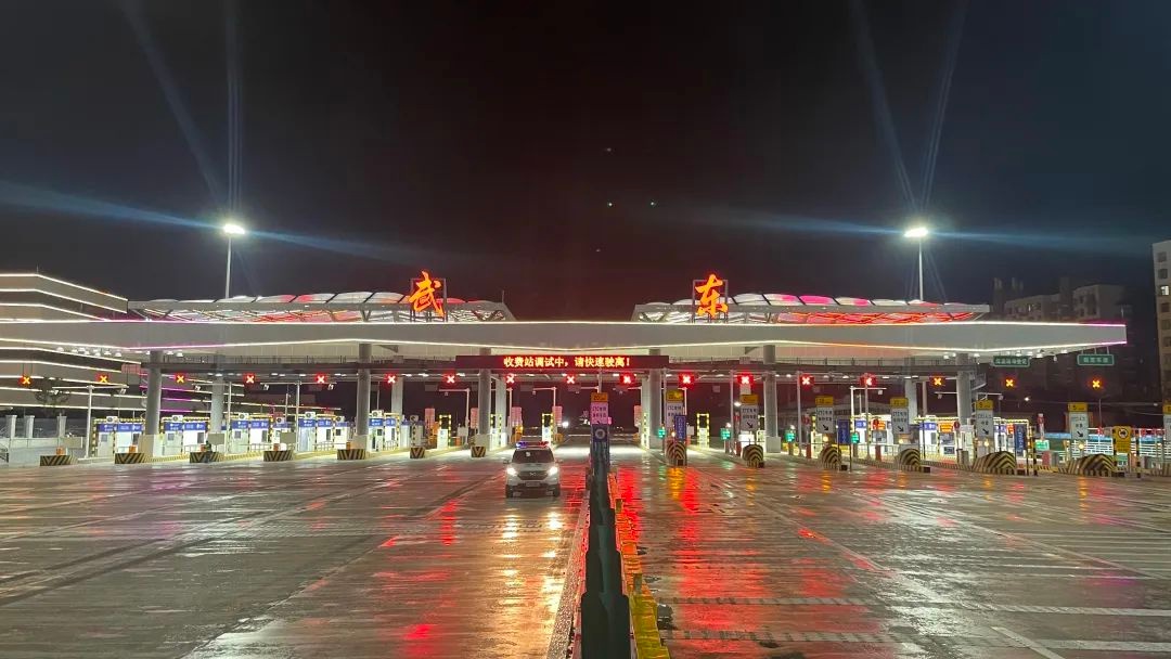 武黄高速新武东收费站启用,部分路段管辖权调整!