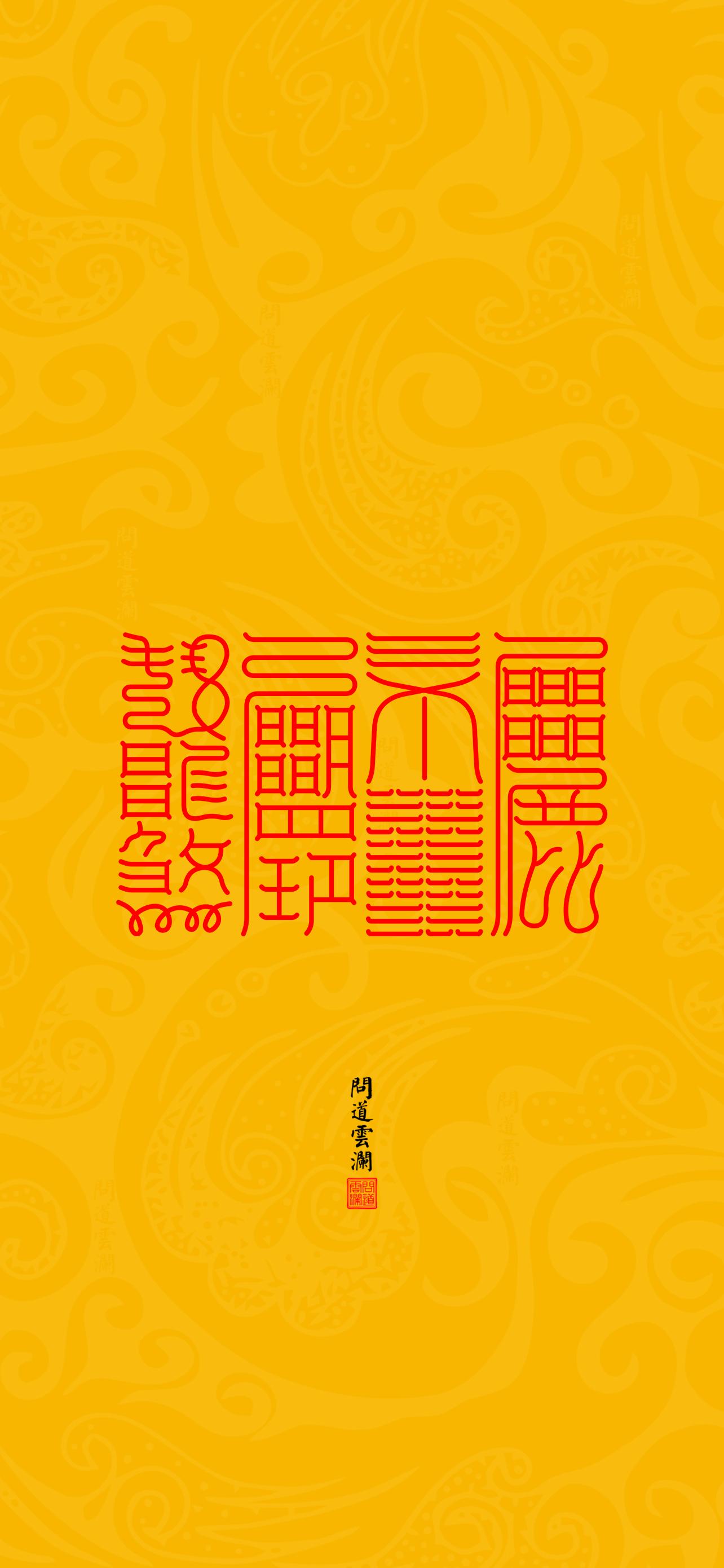 道教壁纸~魁星点斗图