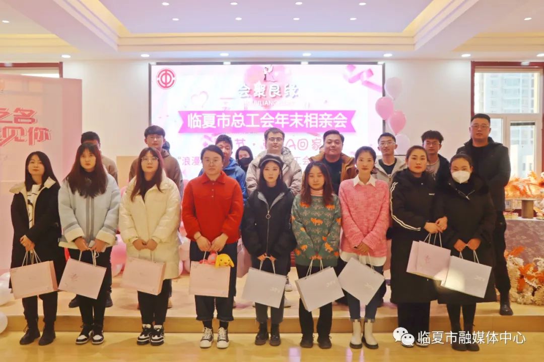 浪漫相约·情定临夏——临夏市总工会举办年末相亲会