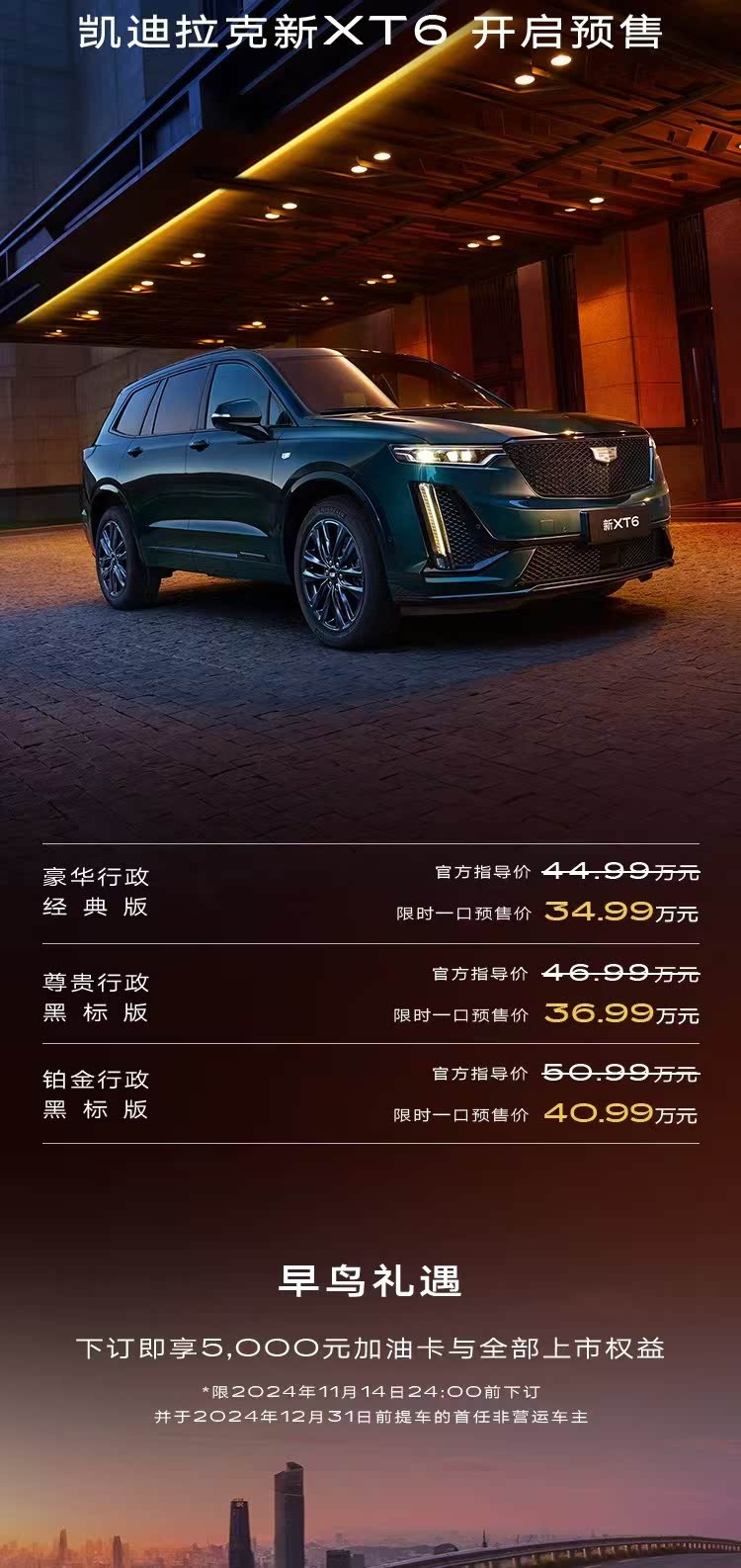 新款凯迪拉克 xt6 开启预售,限时 34.99 万起
