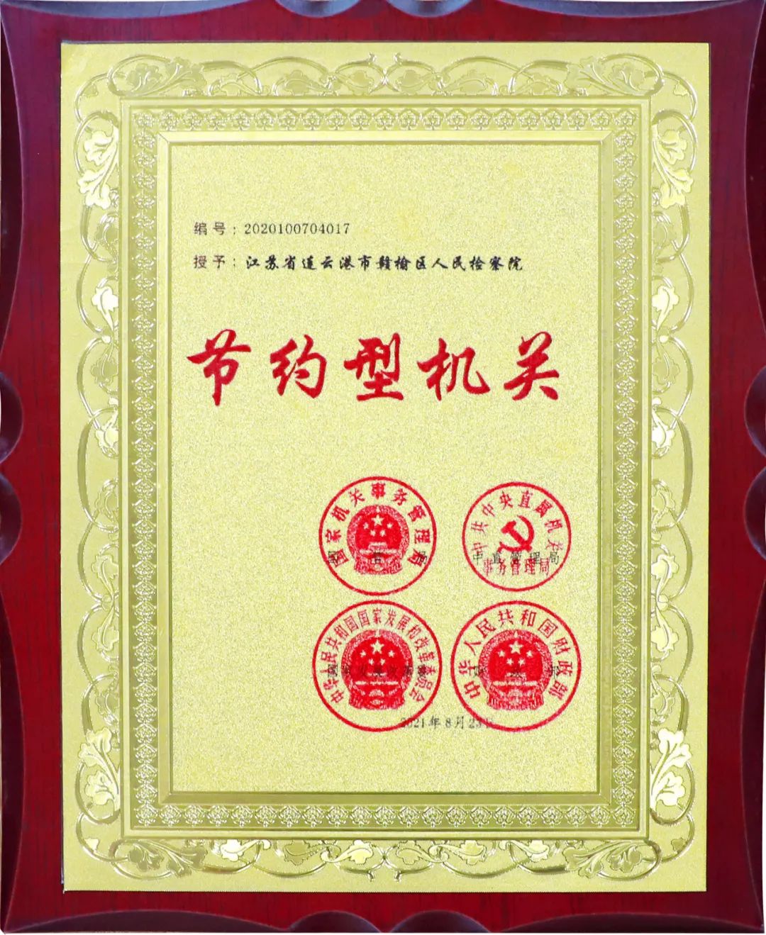 近日,國家機關事務管理局,中共中央直屬機關事務管理局,國家發展和