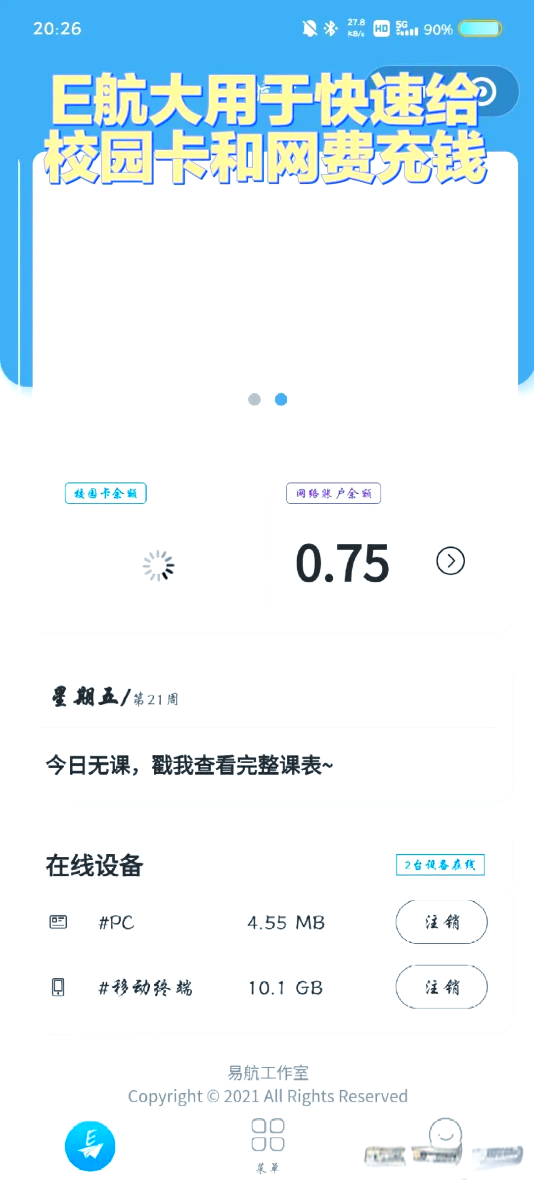 网课刷u校园(u校园刷课能查出来吗)