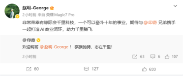 荣耀前CEO赵明官宣加入千里科技：非常荣幸 一个可以奋斗十年的事业