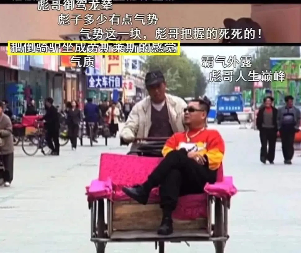倒骑驴,东北人的诺亚方舟