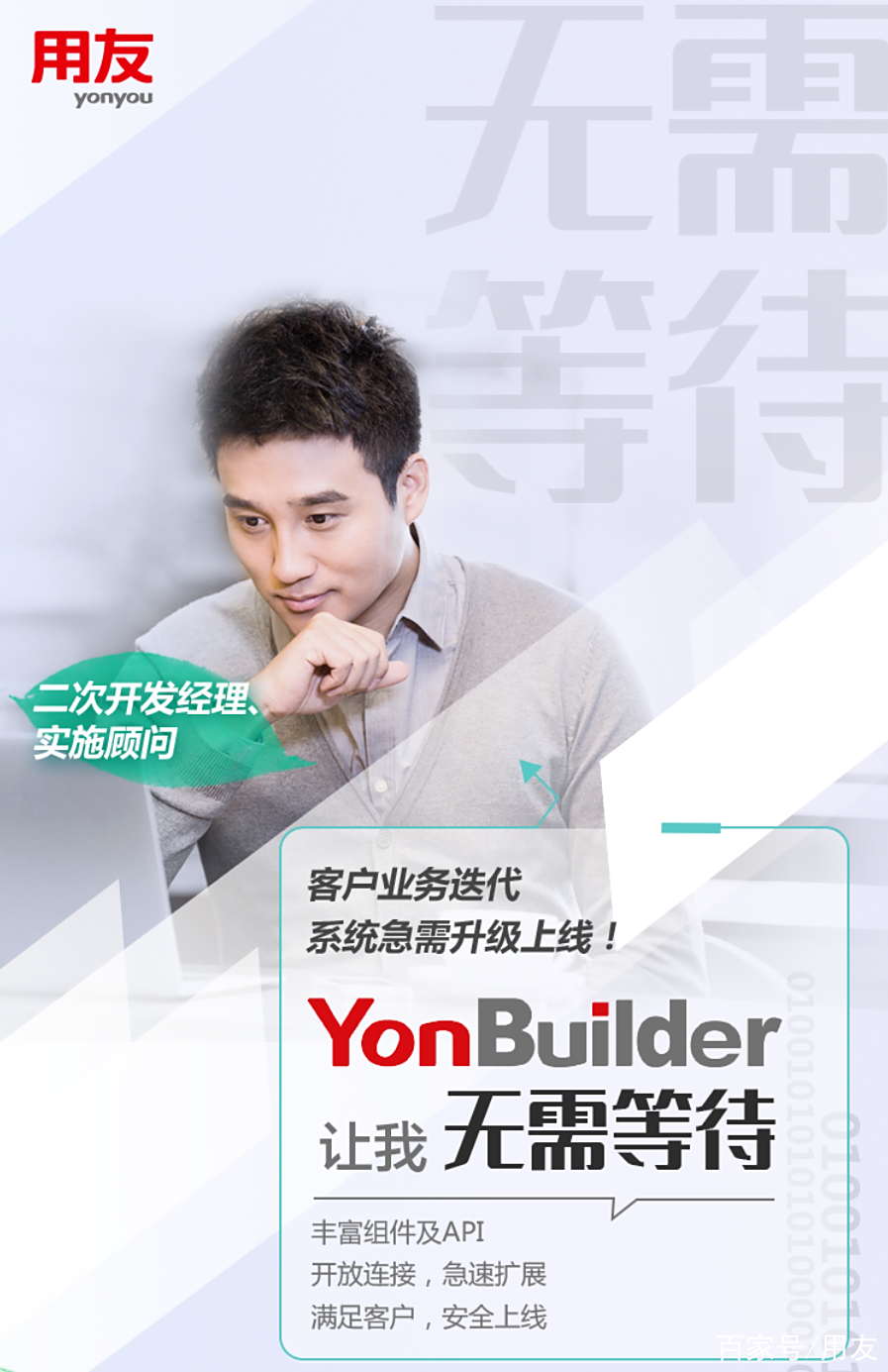 YONBUILDER，yonbuilder开发平台