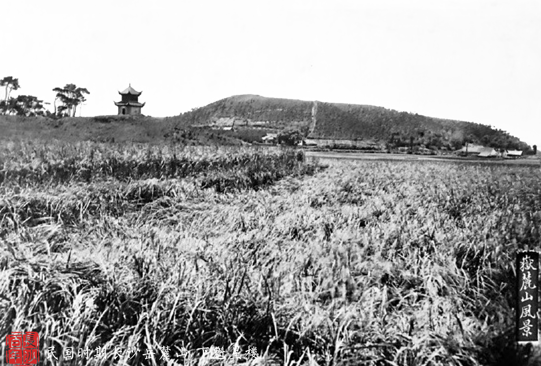 长沙岳麓山:清末民国时期老照片赏析