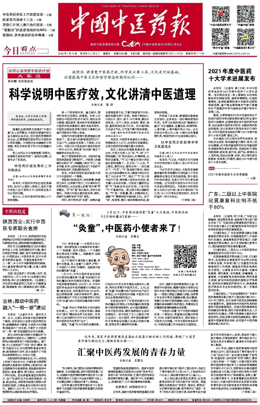 中国中医药报专访张其成科学说明中医疗效文化讲清中医道理