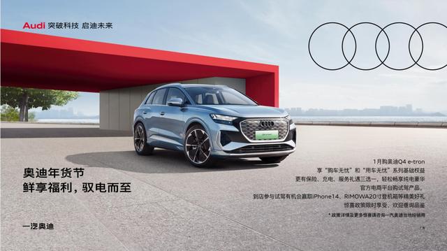 湖北中基奥迪年货节-鲜享福利 驭电而至