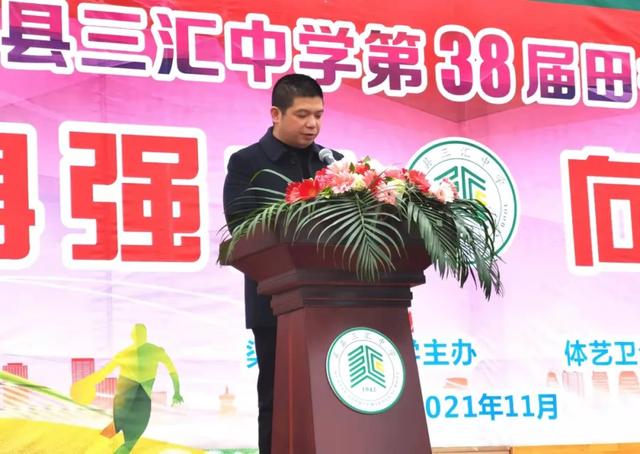 强身强志,向上向善——渠县三汇中学第38届冬季运动会开幕