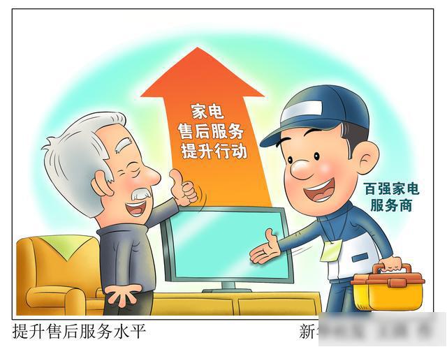 (图表·漫画)「经济」提升售后服务水平