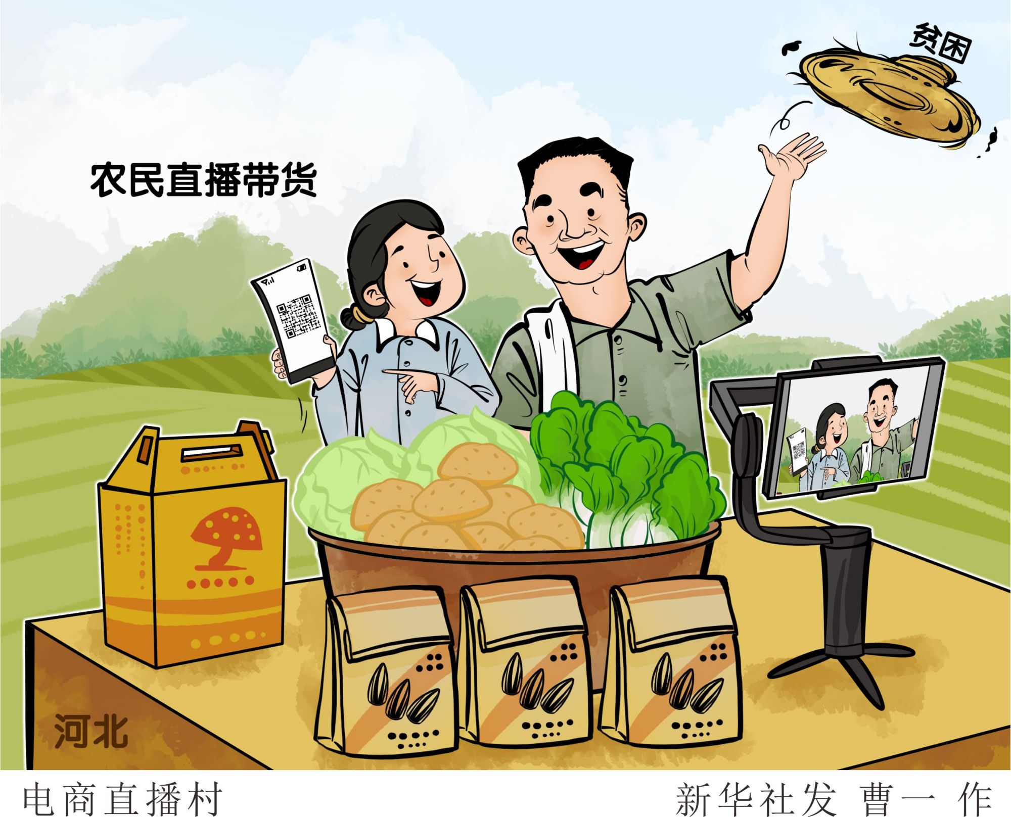 (图表·漫画)「决战决胜脱贫攻坚」电商直播村
