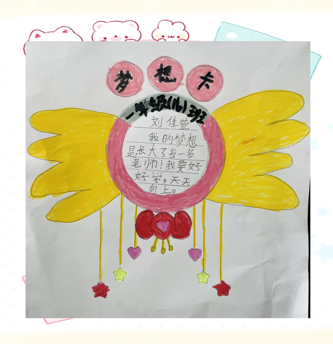 一年级梦想卡片展