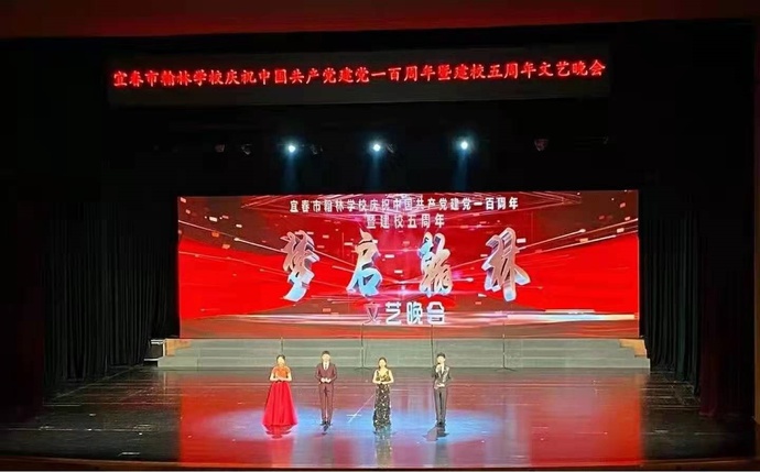 宜春市翰林学校庆祝建校五周年文艺晚会举办