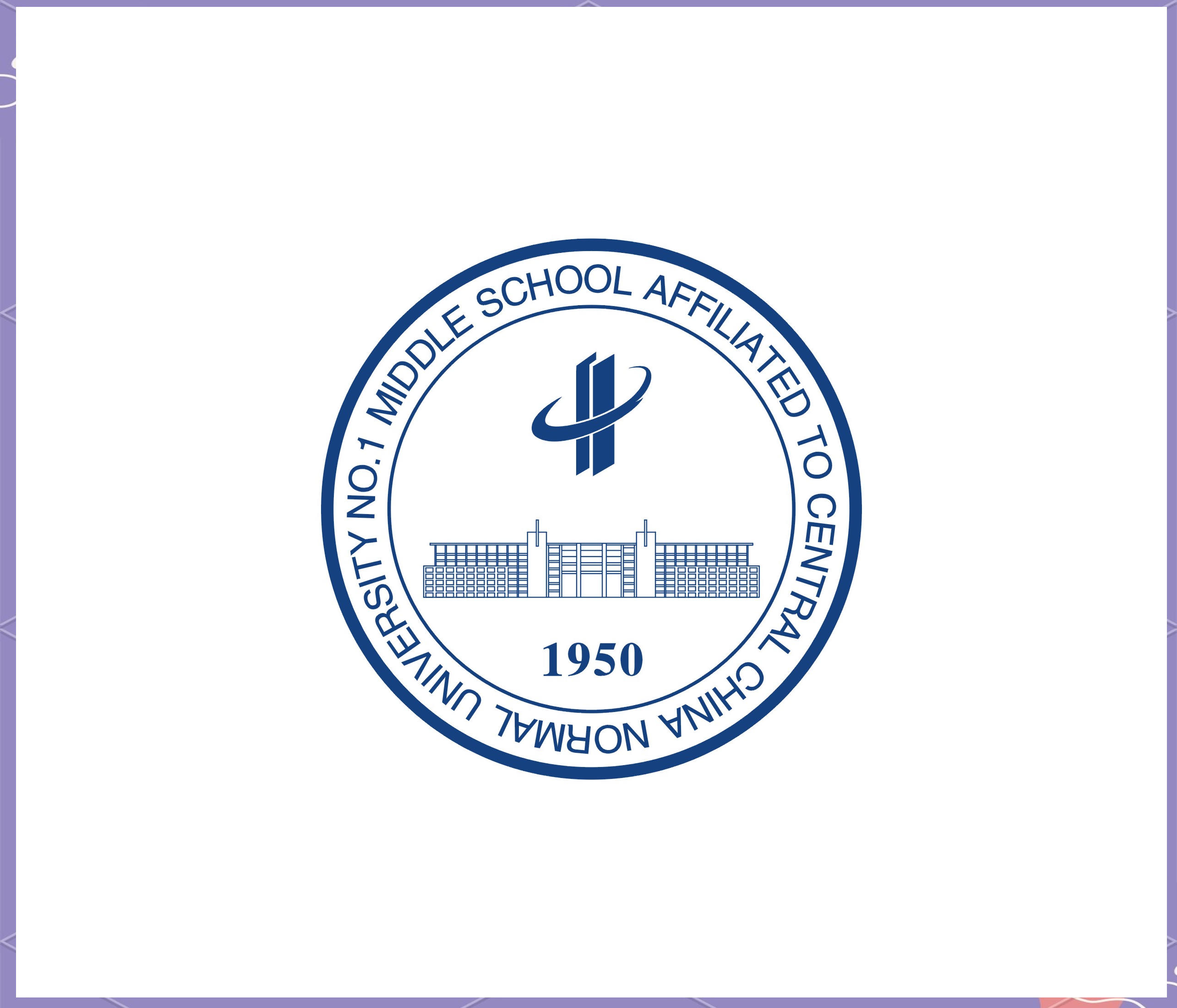 使用学校标志前必看:华中师大附中的标准标志