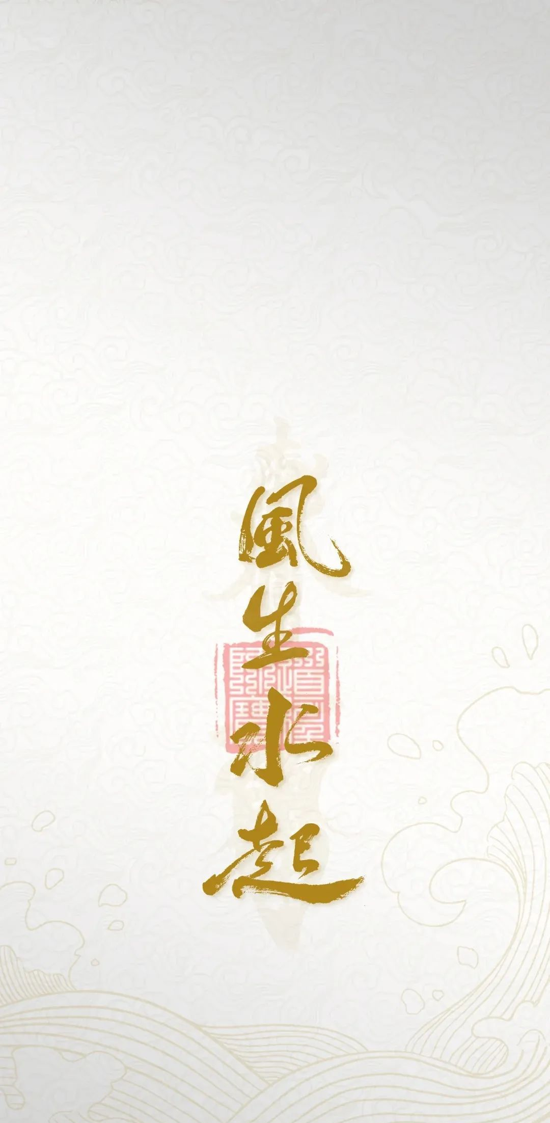 风生水起:寓意丰富的太极壁纸分享