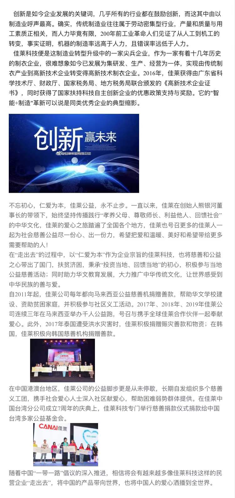 佳莱科技董事长熊银河:我们在发展中有创新,同时也有爱心