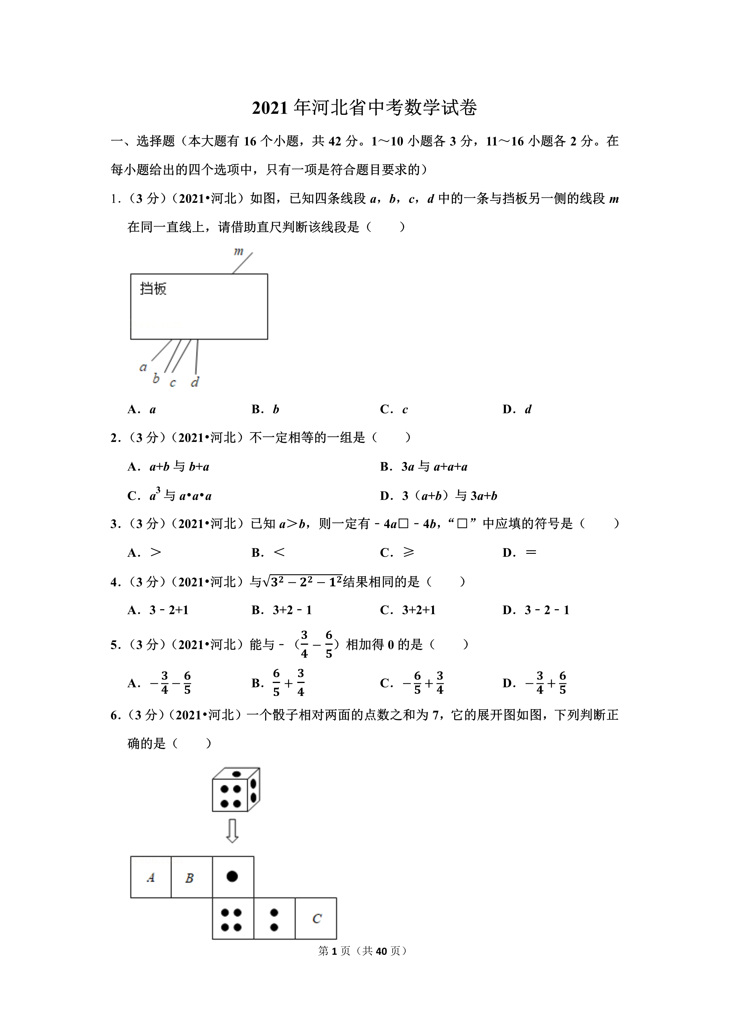 2021年河北省中考数学试卷(答案)