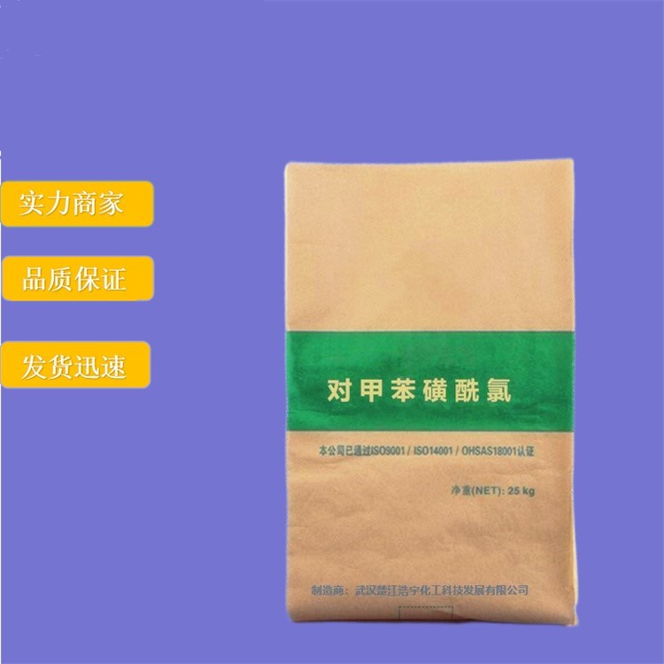 对甲苯磺酰氯 别名 4-甲苯磺酰氯