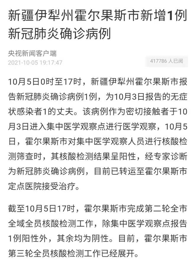 新疆霍尔果斯新增1例新冠确诊,滞留伊犁的武汉驴友在等待离疆通知