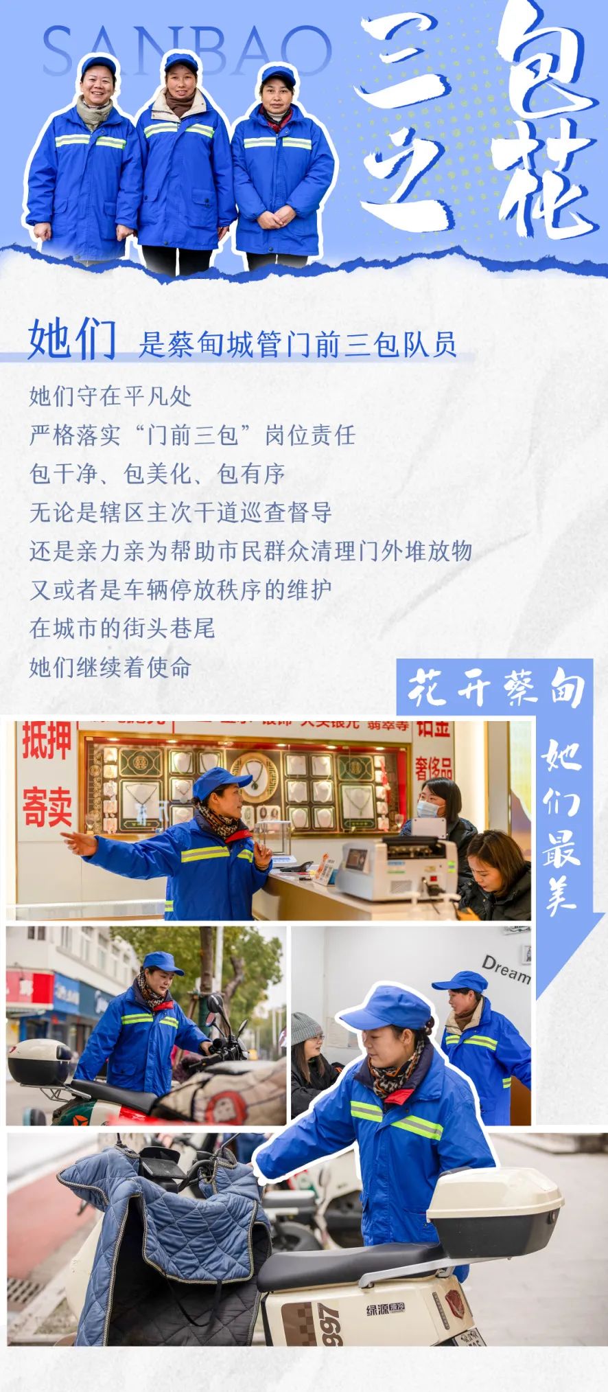 城管巾帼花平凡绽芳华