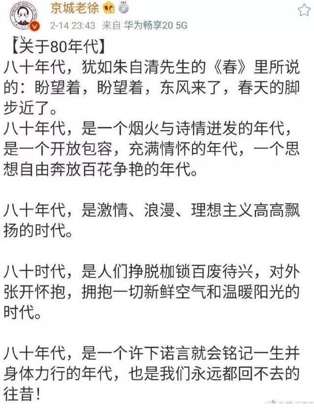 京城老徐怀念80年代,不是过去好,是不满现在,是逝去的青春好