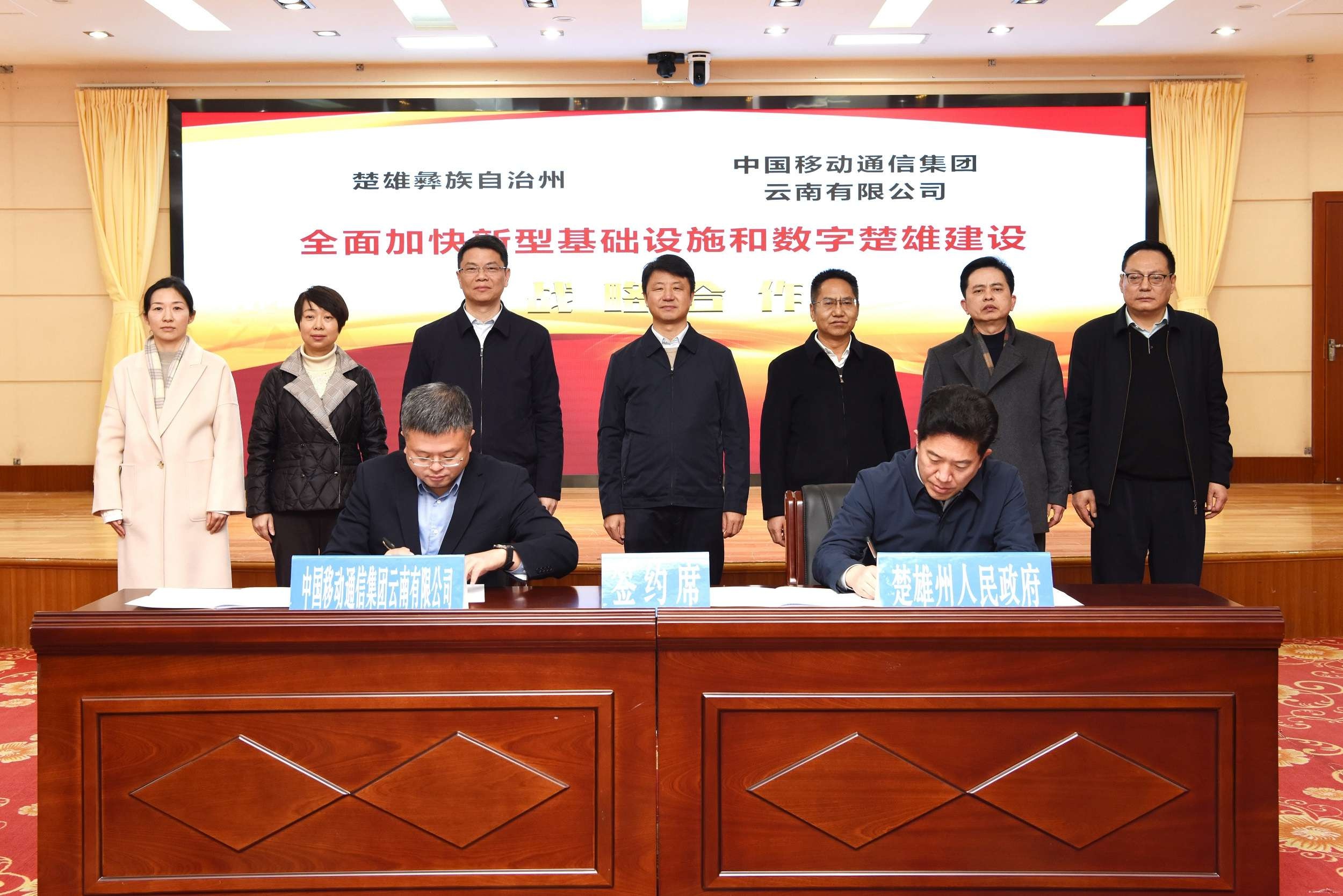 楚雄州与中国移动通信集团云南有限公司签订战略合作协议
