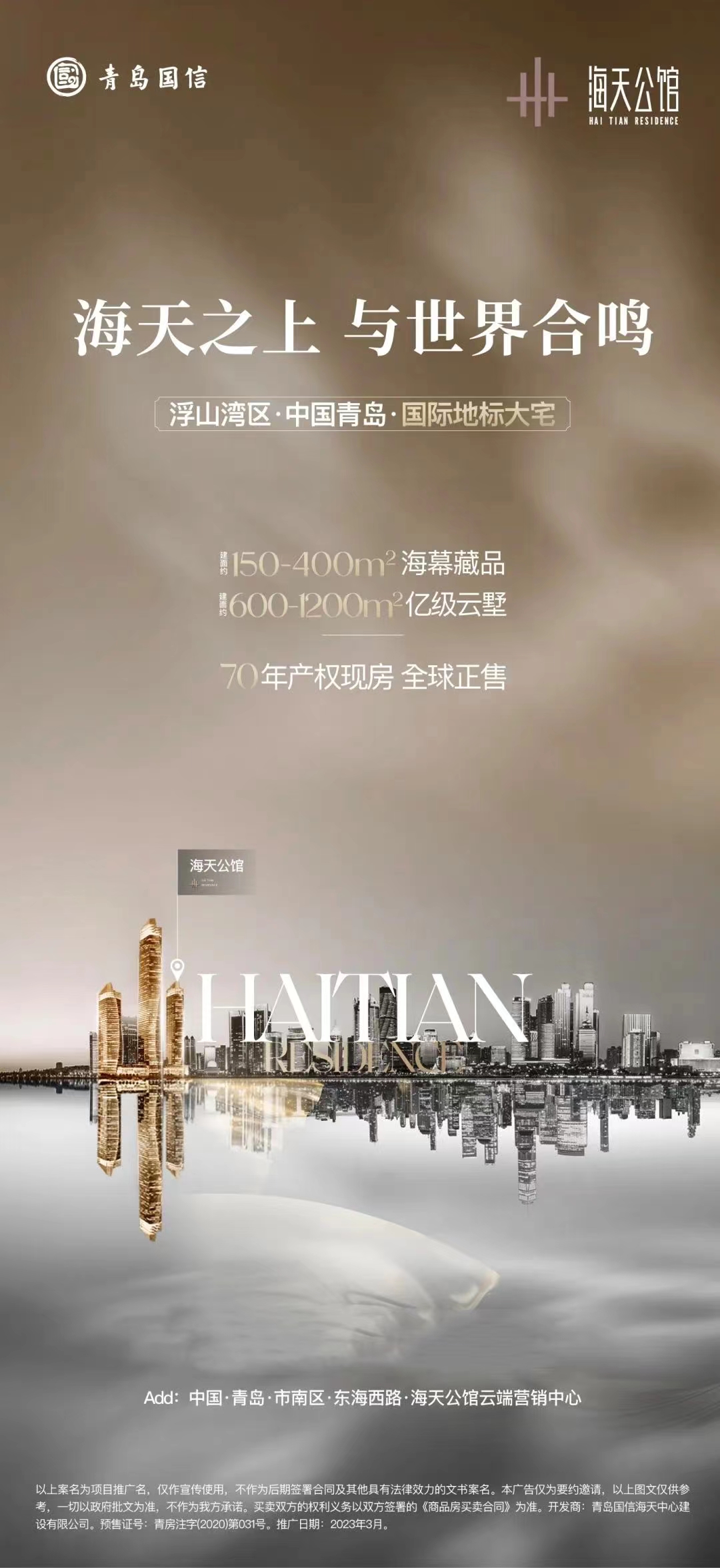 青岛海天公馆|地标豪宅,艺术生活的标杆