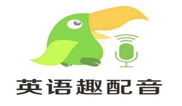英语趣配音怎么配音呢?