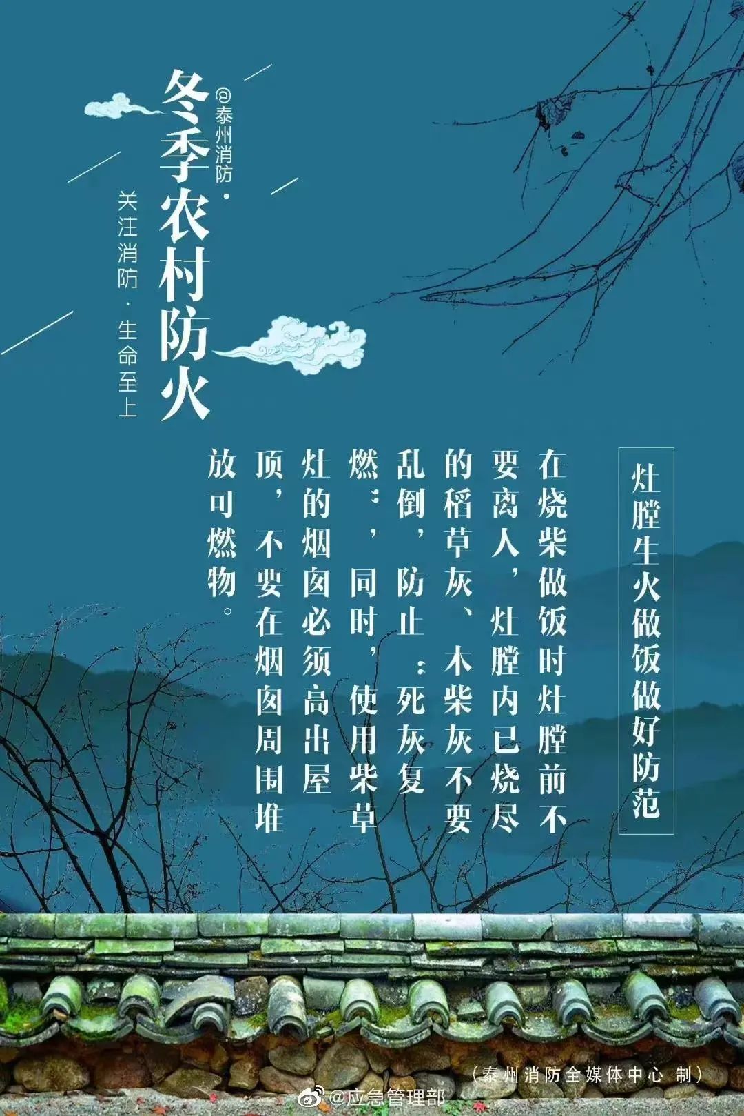 海报|冬季农村防火
