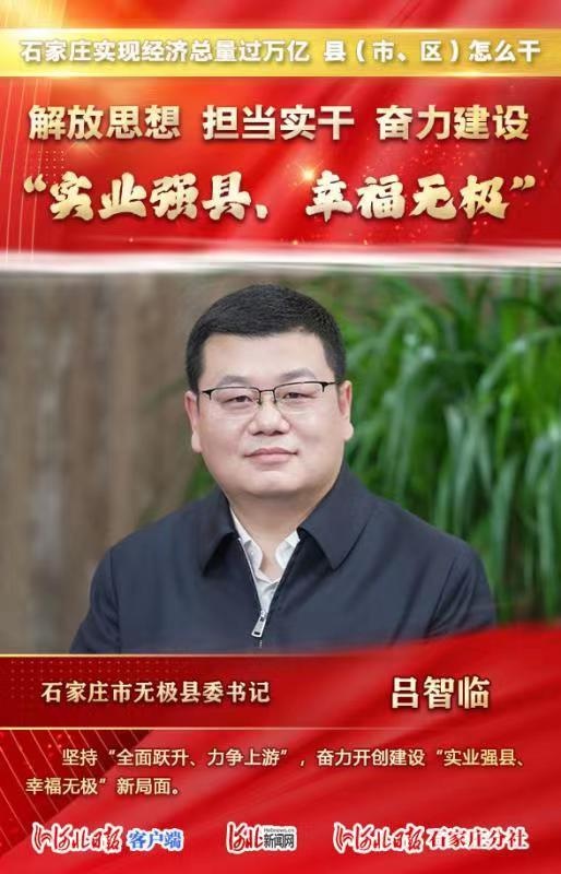 无极县吕智临图片