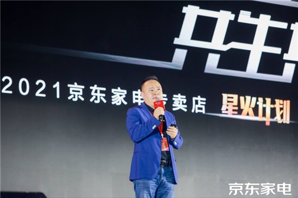 京东家电专卖店系统化升级 星火计划"以实助实"撬动"新增量"