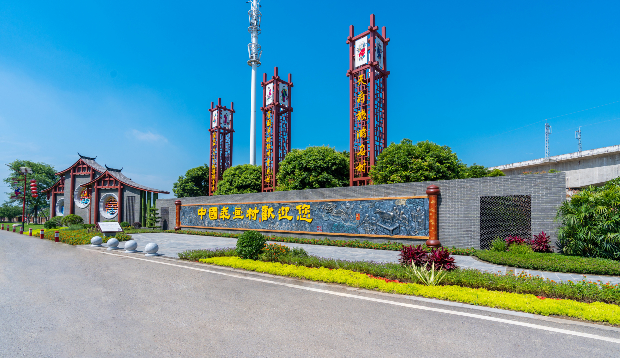 「創建天府旅遊名縣」綿竹年畫村:鄉村展新顏 處處皆風景