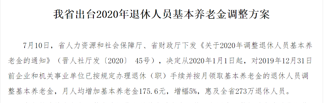 关于山西省养老保险资格认证多久在不认证会停发的信息