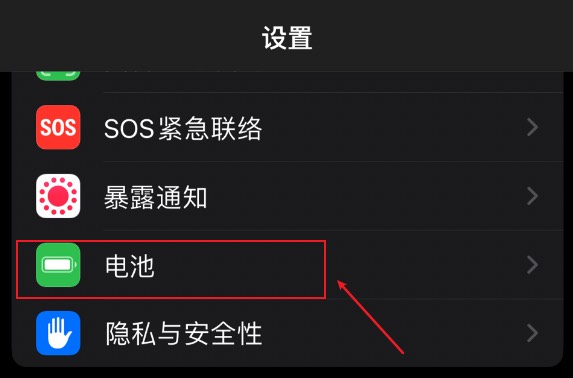 苹果手机怎么设置省电模式