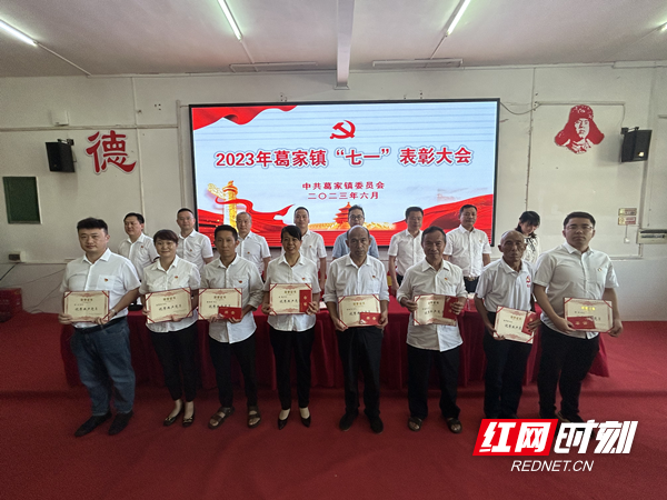 学先进 励初心 浏阳市葛家镇热烈开展庆"七一"活动