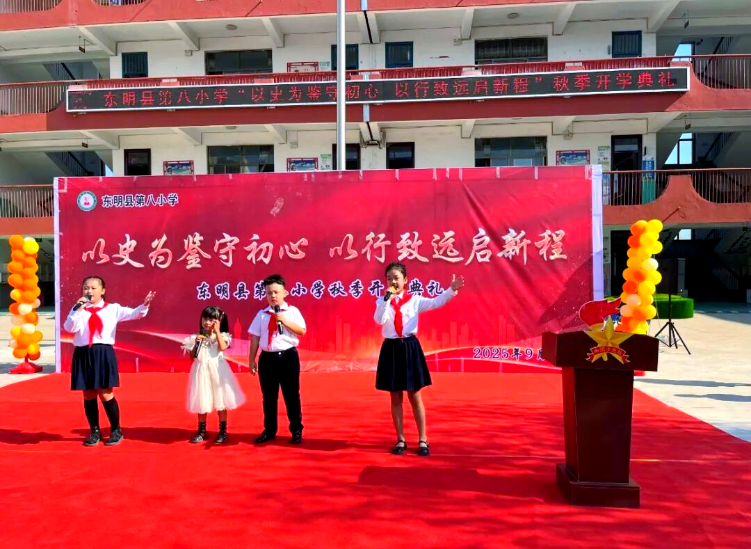 东明县开学典礼融入红色教育,传承历史精神
