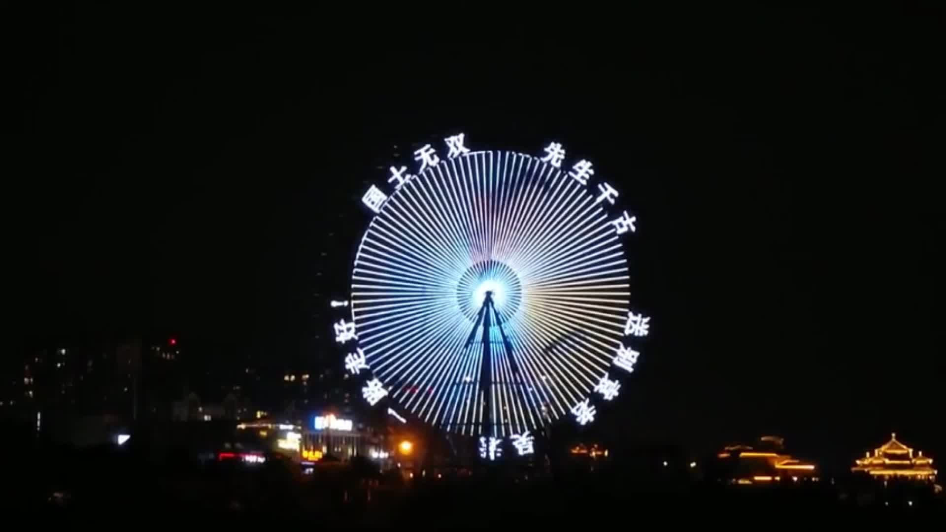 四川泸州一摩天轮亮灯缅怀袁隆平和吴孟超两位院士