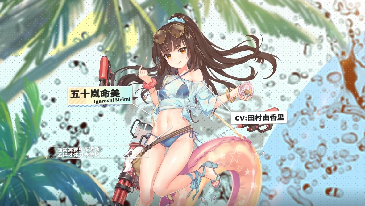 机动战队盛夏来袭!泳装二次元美少女的邀约,西瓜与复仇的开始