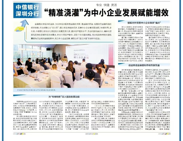 专业,快捷,灵活 中信银行深圳分行 "精准浇灌"为中小企业发展赋能增效