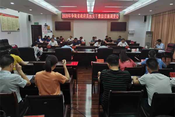 冯德校主持召开东安县争取省政府真抓实干激励措施调度会