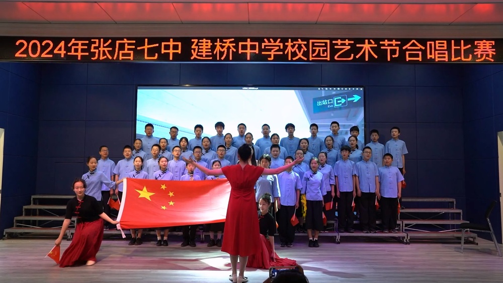 淄博市张店第七中学举办2024年艺术节合唱比赛
