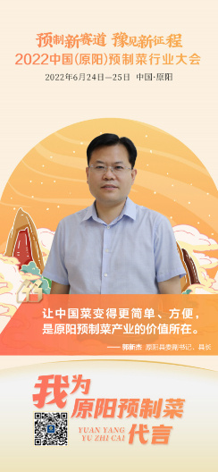 原阳县县长郭新杰:让中国菜变得更简单,方便,是原阳预制菜产业的价值