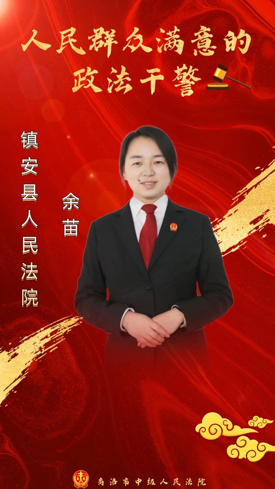 优秀政法干警|余苗:平凡岗位绽放"非凡"精彩