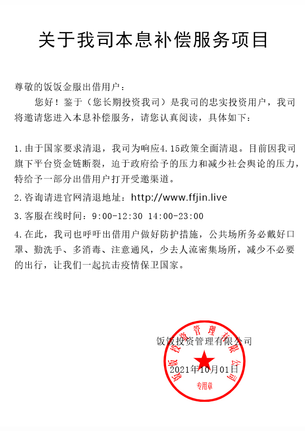 落日余晖映着彩霞,迎着微风向着天际——《饭饭金服》