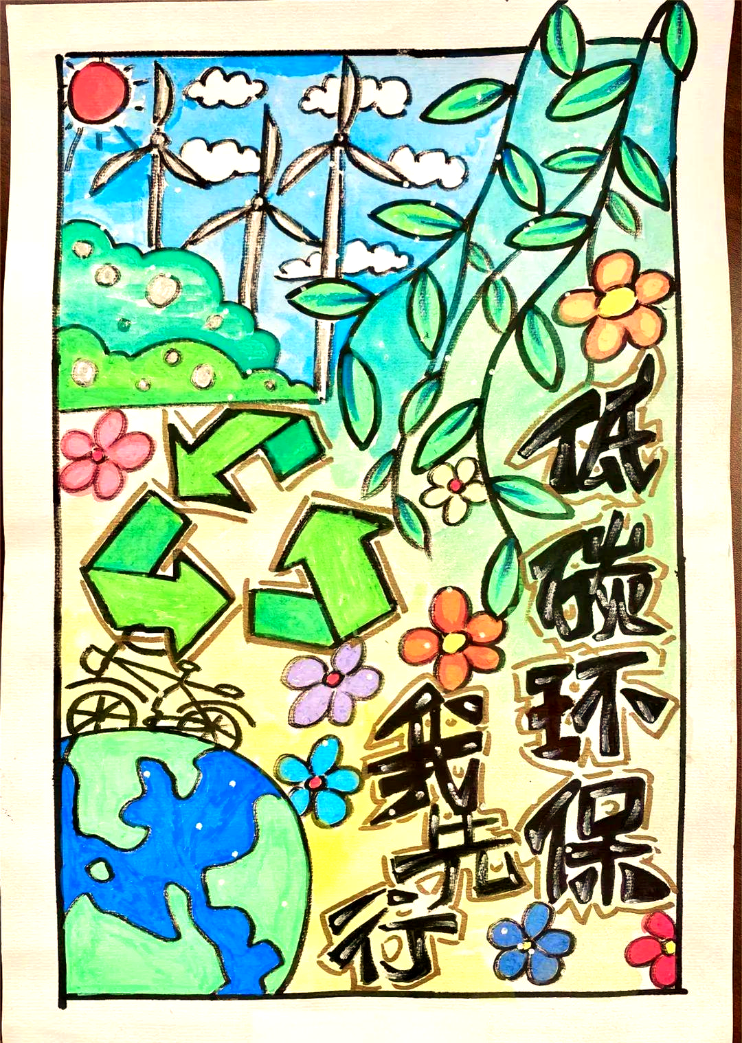 绘就绿色家园:保护水资源与践行低碳生活的艺术追求