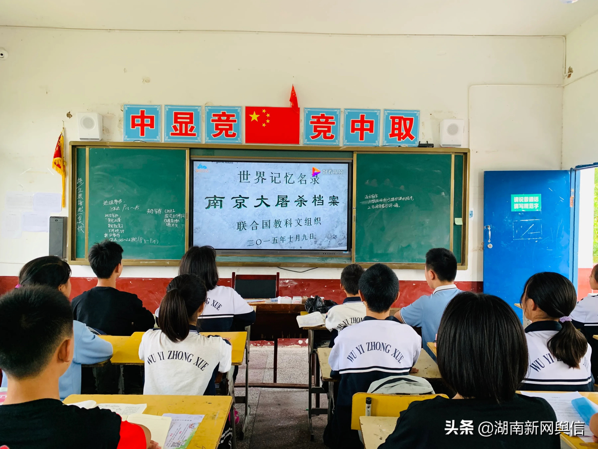 安乡县五一中学开展"勿忘国耻,铭记历史"爱国主义教育主题班会