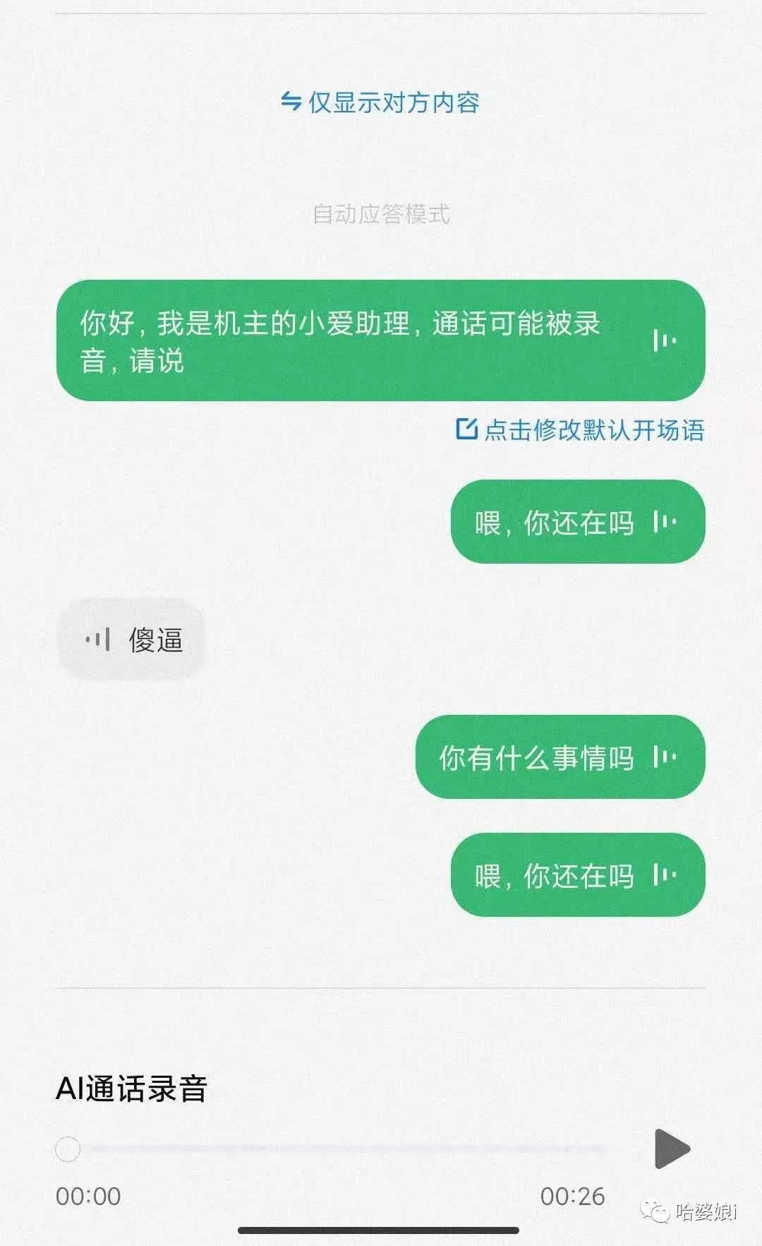 小爱同学居然也可以帮忙接电话? 看完网友的发言笑到窒息