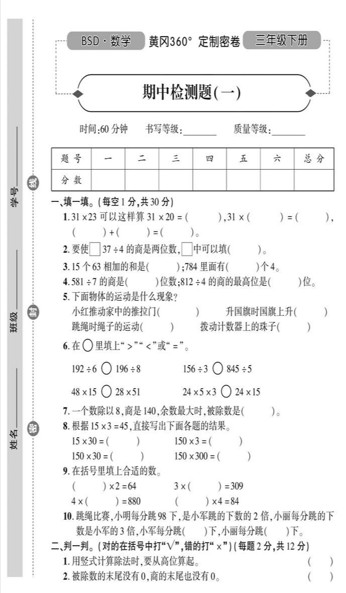 北師大三下數學期中測試卷,沒想到這些知識它會這樣考,瞭解一下