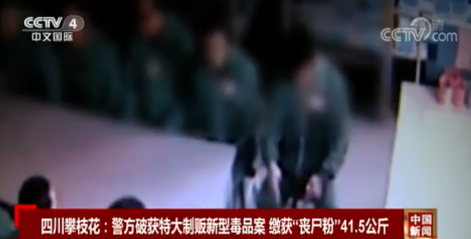 四川警方缴获"丧尸粉"41.5公斤,美国吸毒者曾发生"啃食人脸"事件