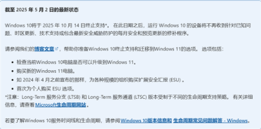 Win10结束支持在即 微软：赶紧升Win11或者买新电脑！